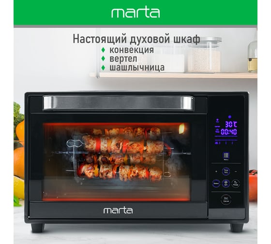Духовой шкаф (мини-печь) MARTA MT-EO4288A черный жемчуг 40472