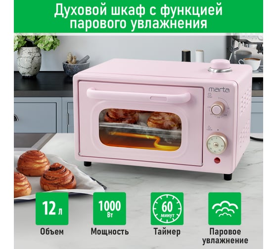 Духовой шкаф (мини-печь) MARTA MT-EO4297A розовый опал, 12 л, паровое увлажнение 40496