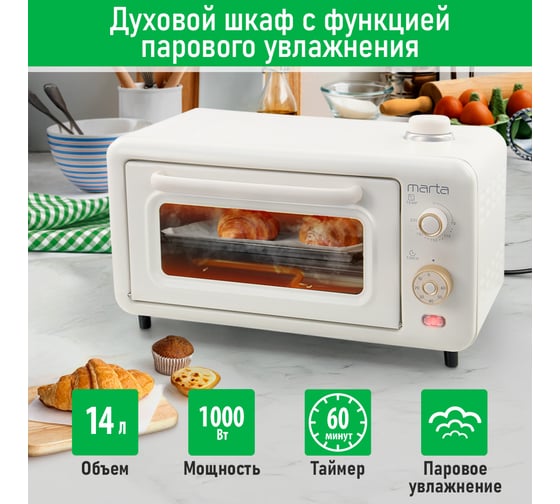 Духовой шкаф (мини-печь) MARTA MT-EO4298A белый жемчуг, 14 л, паровое увлажнение 40494