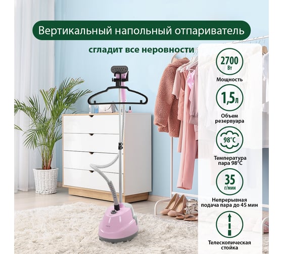 Напольный отпариватель MARTA MT-1160 розовый 41059