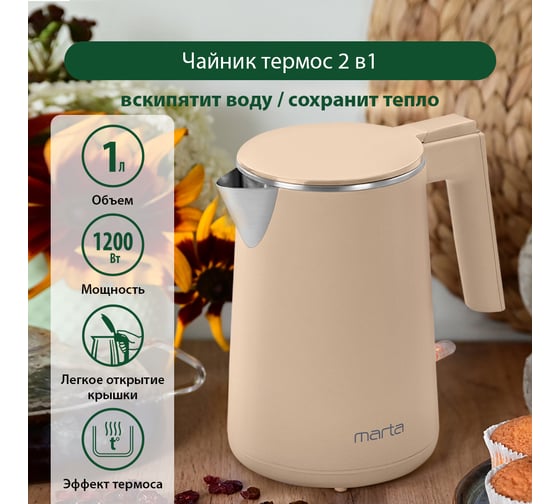 Чайник металлический MARTA MT-4591 бежевый оникс 42033