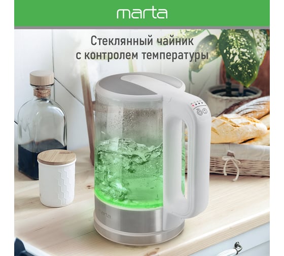 Чайник стеклянный MARTA MT-4609 белый 39286