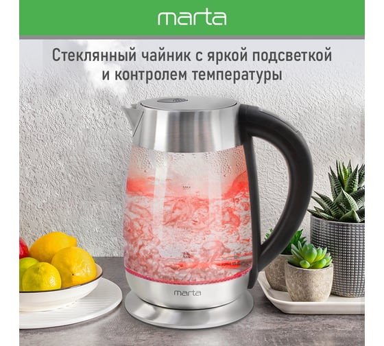 Чайник стеклянный MARTA MT-4619 черный жемчуг 39300