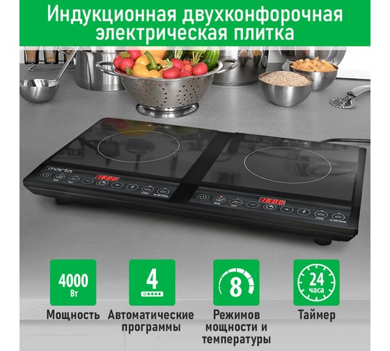 Электрическая индукционная безимпульсная плитка MARTA MT-HP4228A черный жемчуг 42668