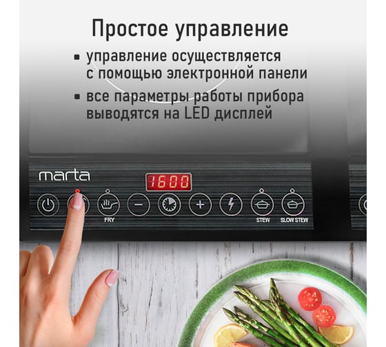 Электрическая индукционная безимпульсная плитка MARTA MT-HP4228A черный жемчуг 42668