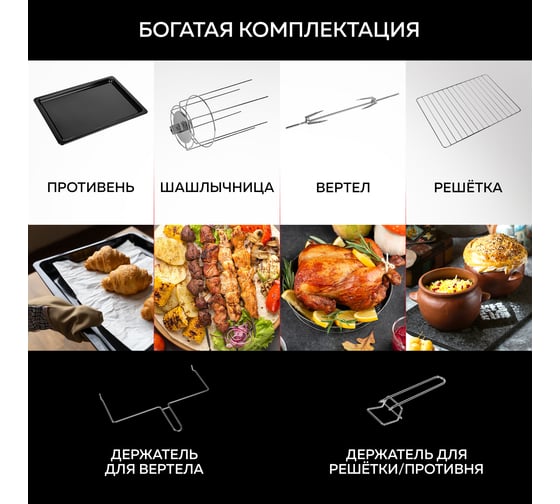 Многофункциональная мини-печь GFGRIL 60 л, 2000 Вт GFO-90