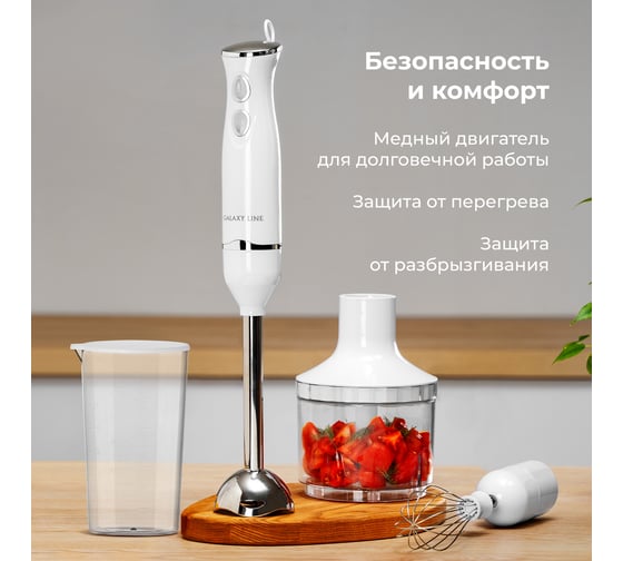 Погружной блендер Galaxy LINE GL 2167, белый, 1000 Вт, 15000 об/мин 7020121670