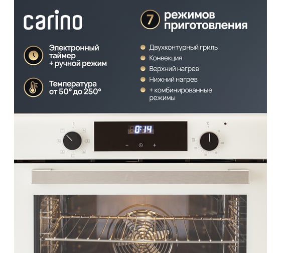 Встраиваемый электрический духовой шкаф Carino 60 см, 7 режимов, 73л, конвекция, двойное стекло, хромированные направляющие, белый CB6EC68122