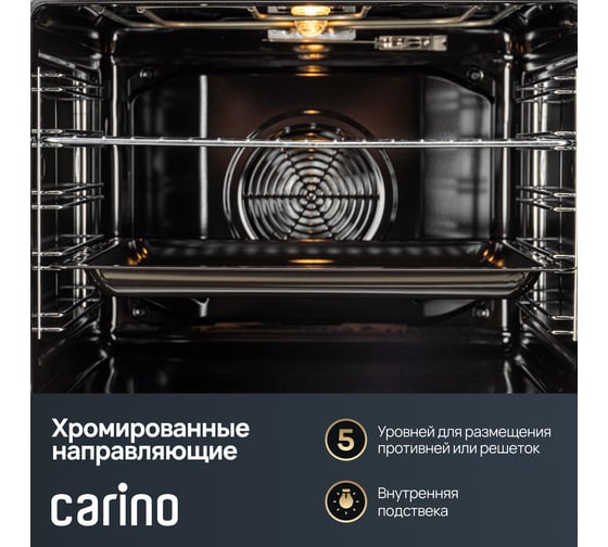 Встраиваемый электрический духовой шкаф Carino 60 см, 7 режимов, 80л, конвекция, двойное стекло, нержавеющая сталь CB6EM14011