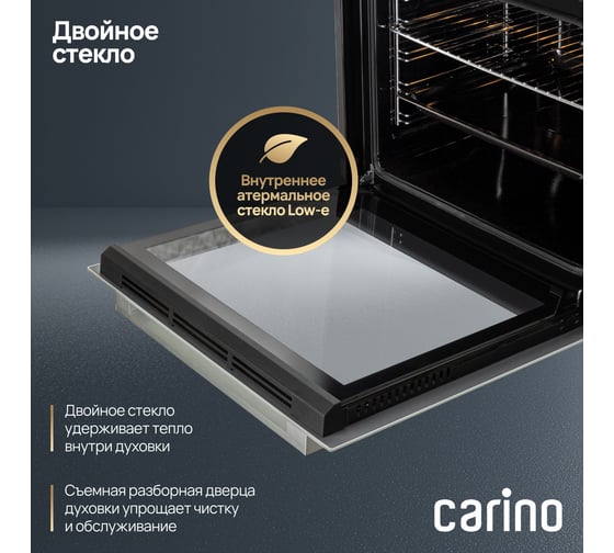 Встраиваемый электрический духовой шкаф Carino 60 см, 7 режимов, 80л, конвекция, двойное стекло, нержавеющая сталь CB6EM14011