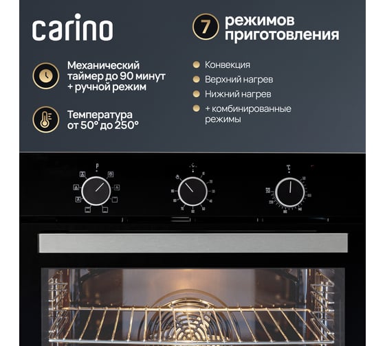 Встраиваемый электрический духовой шкаф Carino 60 см, 7 режимов, 80л, конвекция, двойное стекло, хромированные направляющие, черный CB6EB16011