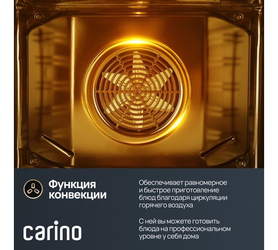 Встраиваемый электрический духовой шкаф Carino 60 см, 7 режимов, 80л, конвекция, двойное стекло, хромированные направляющие, черный CB6EB16011