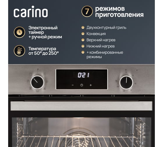 Встраиваемый электрический духовой шкаф Carino 60 см, 6 режимов, 73л, конвекция, гриль, двойное стекло, нержавеющая сталь CB6EM68122