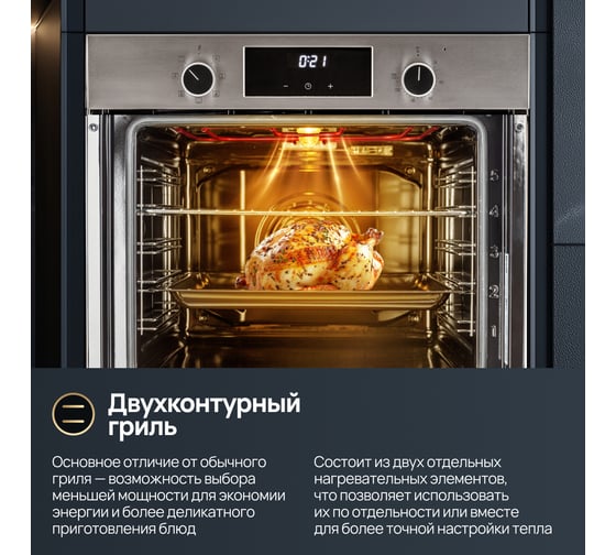 Встраиваемый электрический духовой шкаф Carino 60 см, 6 режимов, 73л, конвекция, гриль, двойное стекло, нержавеющая сталь CB6EM68122