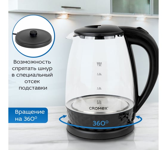 Чайник электрический Cromex KT-308, 1,8л, 1500Вт, стекло, черный 455150