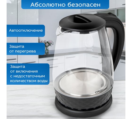 Чайник электрический Cromex KT-308, 1,8л, 1500Вт, стекло, черный 455150