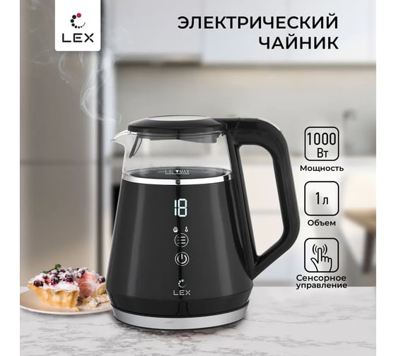 Стеклянный чайник с двойнами стенками LEX черный LXK 30019-2