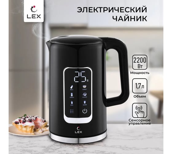 Стальной чайник с двойнами стенками LEX черный LXK 30025-2