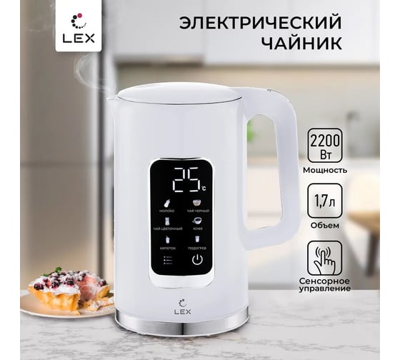 Стальной чайник с двойнами стенками LEX белый LXK 30025-1