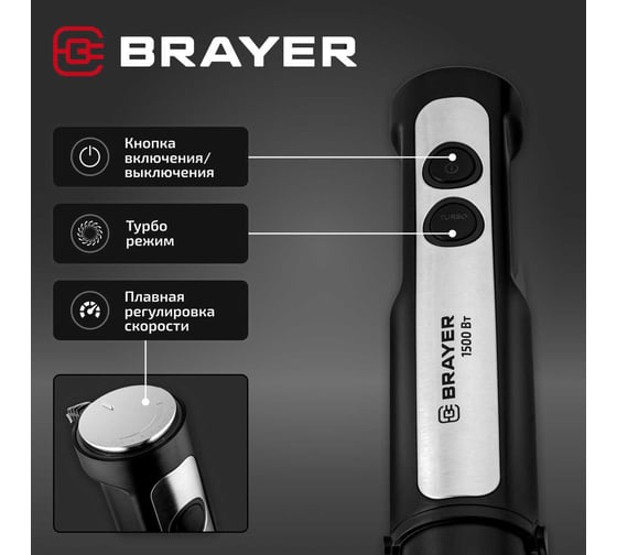Блендер погружной BRAYER 1500 Вт, мультифункциональный BR1263