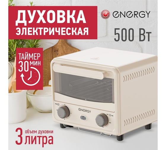 Духовка электрическая ENERGY GT-08A 500 Вт, 3 л 108172