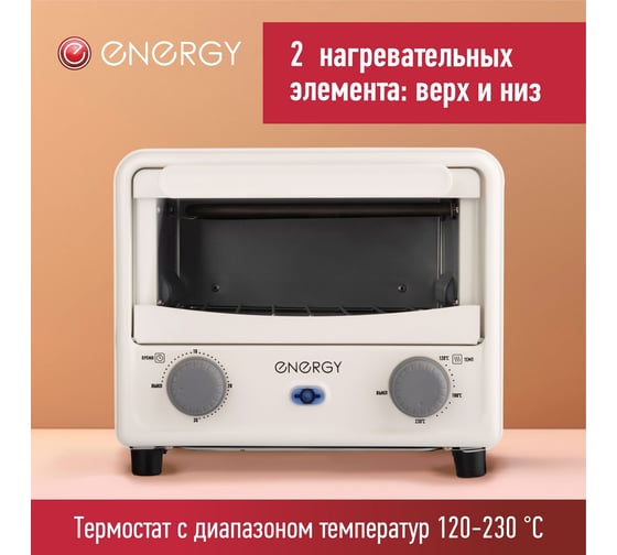 Духовка электрическая ENERGY GT-08A 500 Вт, 3 л 108172
