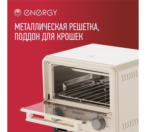 Духовка электрическая ENERGY GT-08A 500 Вт, 3 л 108172