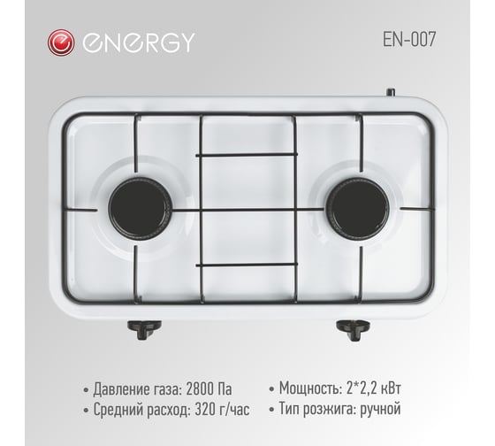 Плита газовая ENERGY EN-007 144052