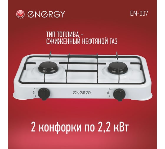 Плита газовая ENERGY EN-007 144052