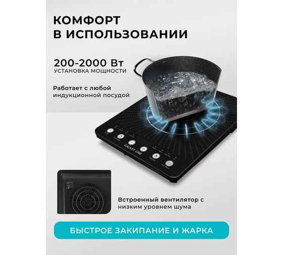 Индукционная плитка Galaxy LINE GL 3066, черный, 2000 Вт 7022230660