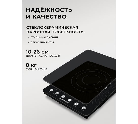 Индукционная плитка Galaxy LINE GL 3066, черный, 2000 Вт 7022230660