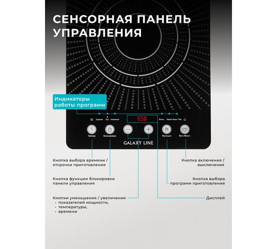 Индукционная плитка Galaxy LINE GL 3066, черный, 2000 Вт 7022230660