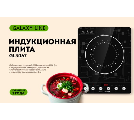 Индукционная плитка Galaxy LINE GL 3067, черный, 2000 Вт 7022230670