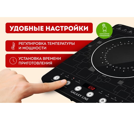 Индукционная плитка Galaxy LINE GL 3067, черный, 2000 Вт 7022230670