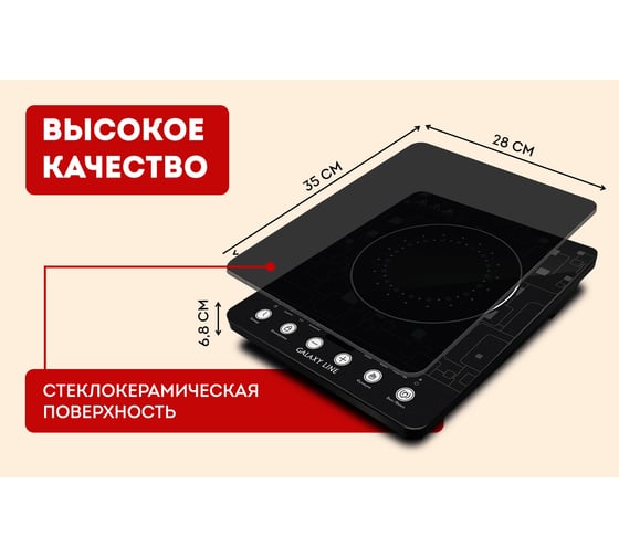 Индукционная плитка Galaxy LINE GL 3067, черный, 2000 Вт 7022230670