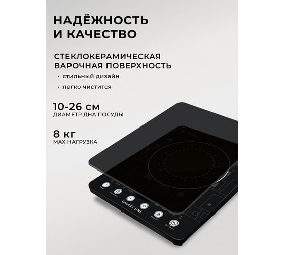 Индукционная плитка Galaxy LINE GL 3067, черный, 2000 Вт 7022230670