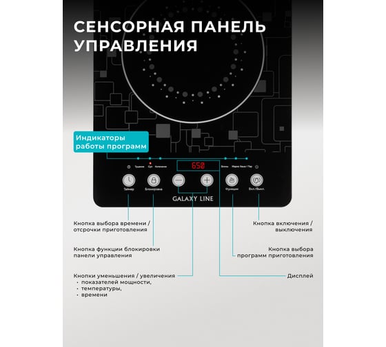 Индукционная плитка Galaxy LINE GL 3067, черный, 2000 Вт 7022230670