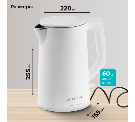 Чайник электрический Galaxy LINE GL 0353, белый, 1800 Вт, 1,8 л 7010103530