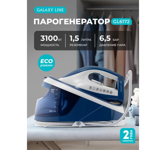 Парогенератор Galaxy LINE GL 6172, синий с белым, 3100 Вт 7060161720
