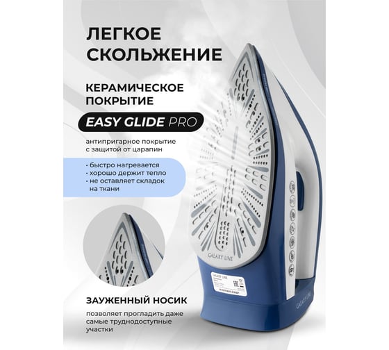 Парогенератор Galaxy LINE GL 6172, синий с белым, 3100 Вт 7060161720