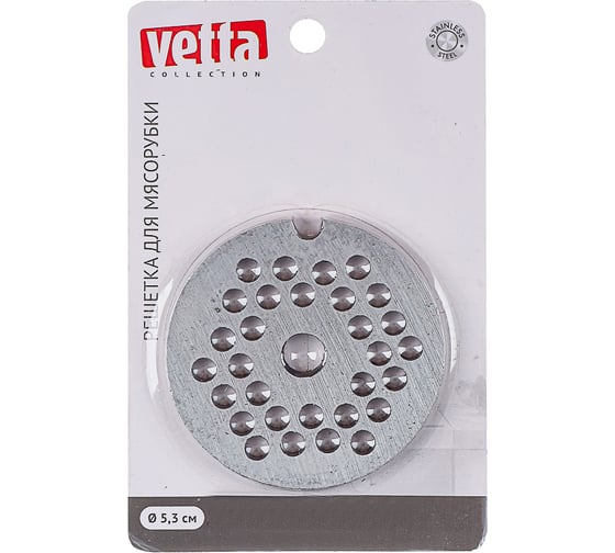 Решетка для мясорубки VETTA мелкие отверстия, d5.3 см 889-403