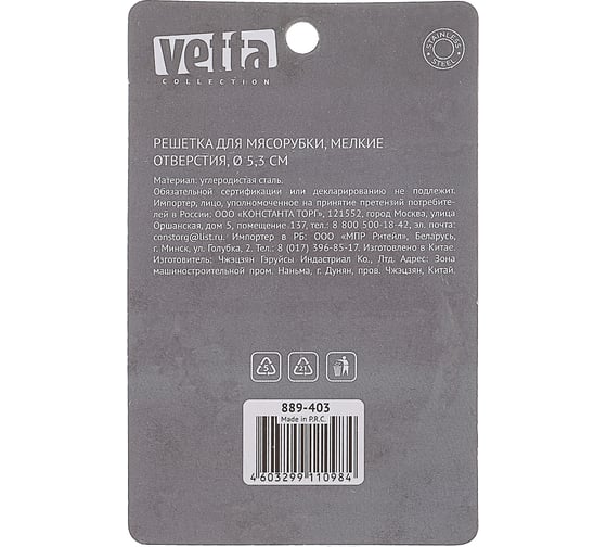 Решетка для мясорубки VETTA мелкие отверстия, d5.3 см 889-403