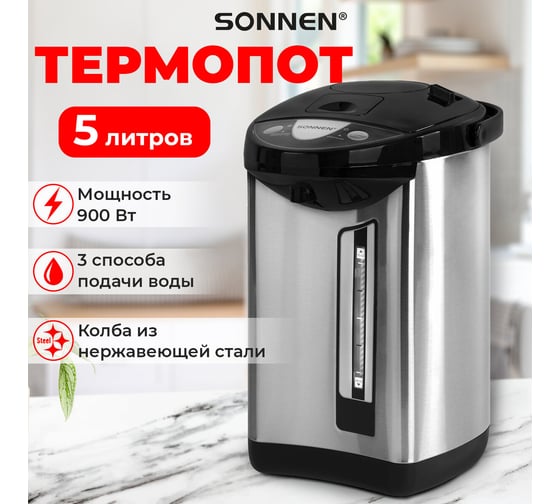 Термопот TP-50, 5л, 900 Вт, 1 темп режим, 3 режима подачи воды, сталь, белый/серебр, SONNEN 456711