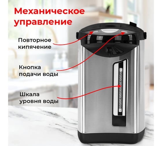 Термопот TP-50, 5л, 900 Вт, 1 темп режим, 3 режима подачи воды, сталь, белый/серебр, SONNEN 456711