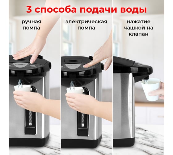 Термопот TP-38, 4л, 900 Вт, 1 темп режим, 3 режима подачи воды, сталь, черный/сереб, SONNEN 456710