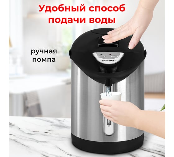Термопот TP-28, 3л, 900 Вт, 1 темп режим, ручной насос, сталь, черный/серебро, SONNEN 456712