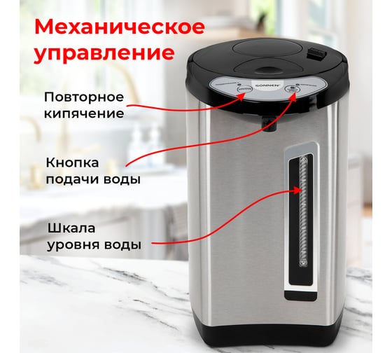 Термопот TP-60, 6л, 900 Вт, 1 темп режим, 3 режима подачи воды, сталь, черный/сереб, SONNEN 456713