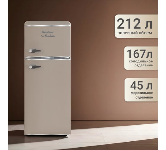 Холодильник RT-217 SAND GREY TESLER 00000202921 1