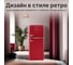 Холодильник TESLER RT-132 RED 00000202763 6