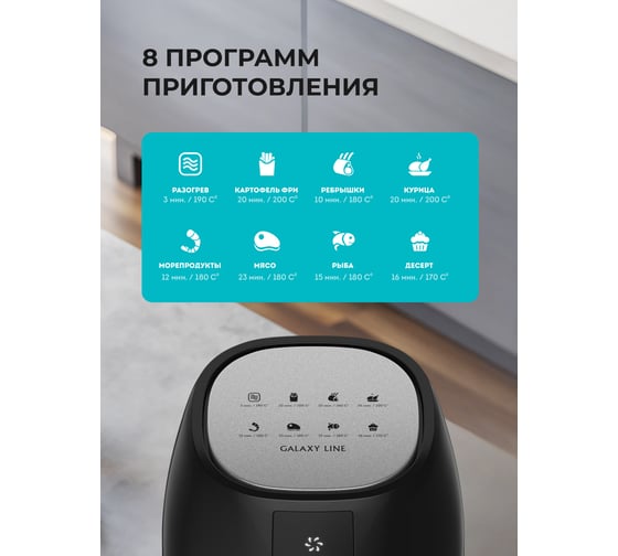 Аэрогриль Galaxy LINE GL 2525, черный, электронное управление, 1700 Вт, 8 режимов приготовления, чаша 3,2 л 7021725250